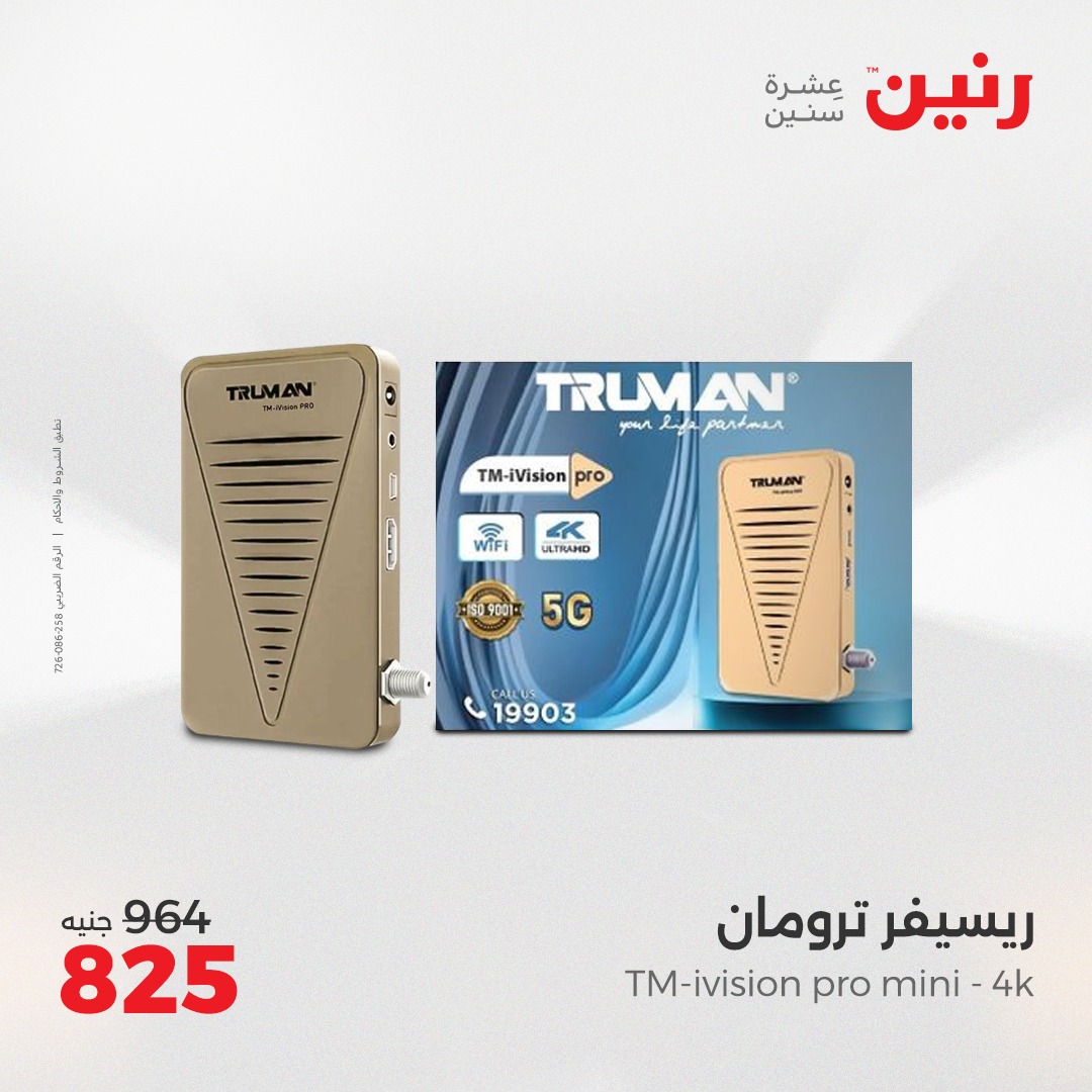 raneen offers from 3aug to 4aug 2025 عروض رنين من 3 أغسطس حتى 4 أغسطس 2025 صفحة رقم 177